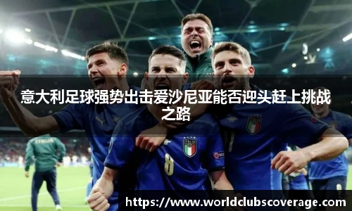世预赛投注