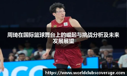 世预赛竞猜