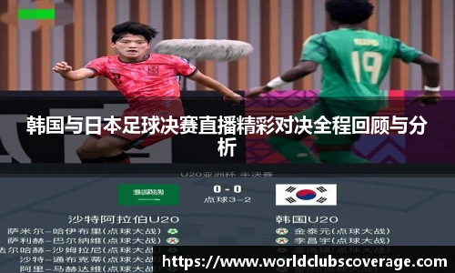 世预赛直播