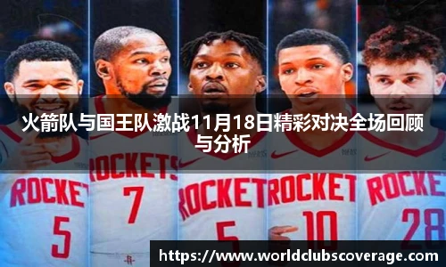 世预赛直播